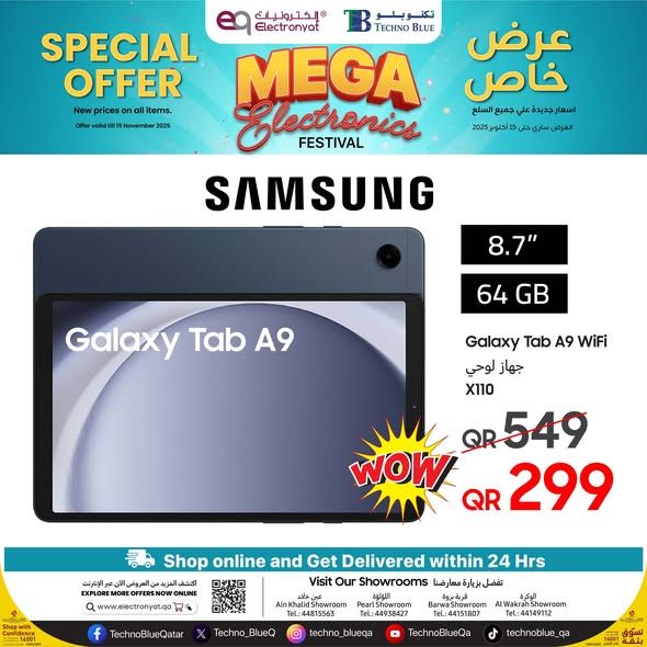 عروض تكنو بلو قطر 2025