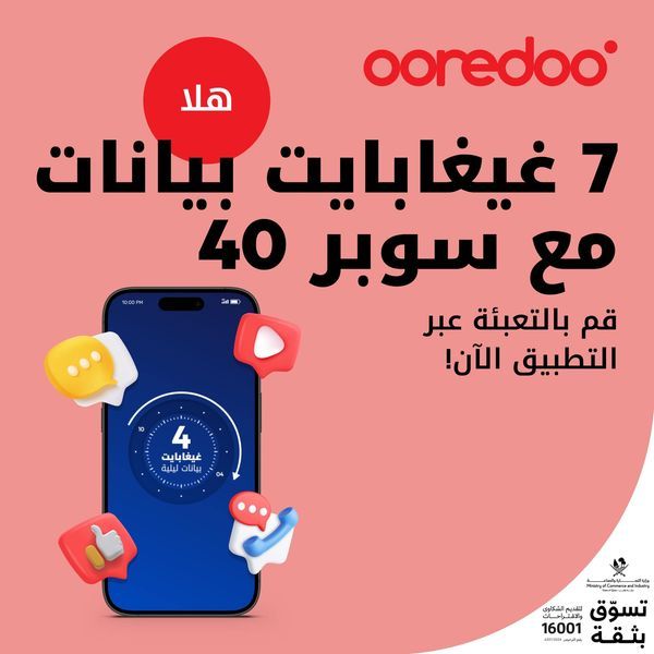 Ooredoo Qatar offers 2024