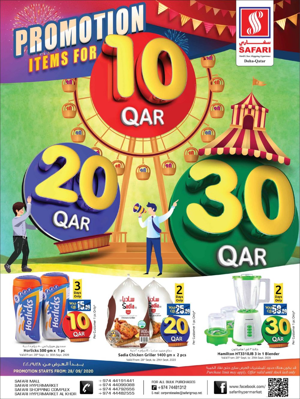 Safari Hypermarket Qatar Offers 2020