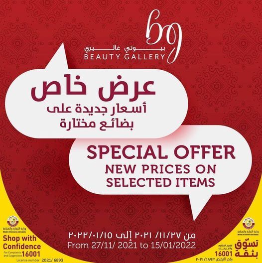 Beauty Gallery Ezdan Mall Qatar offers 2021