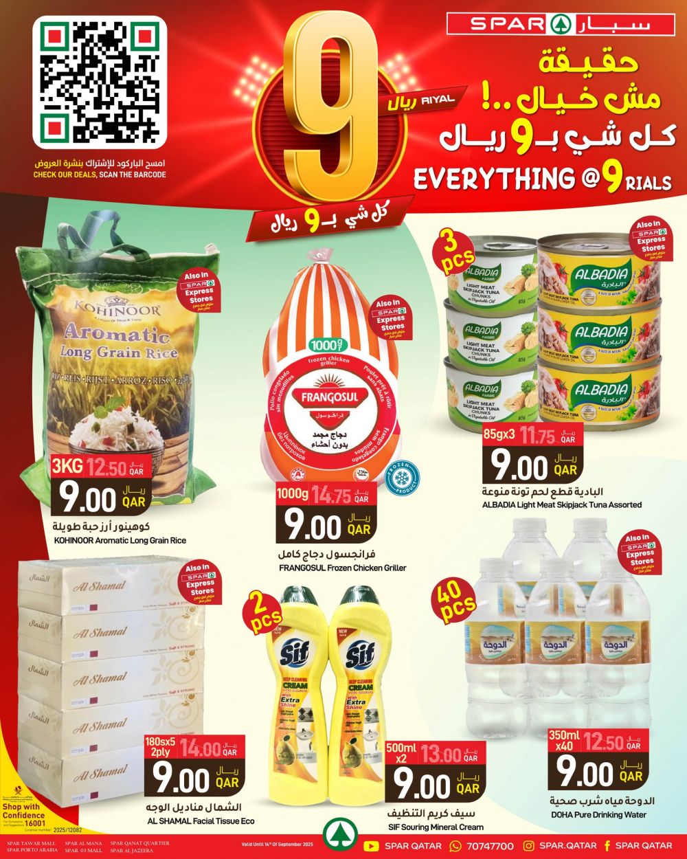 عروض سبار هايبر ماركت قطر 2025