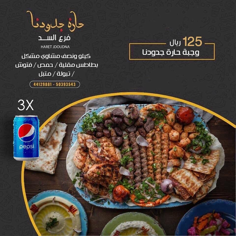 عروض مطعم حارة جدونا قطر 2020