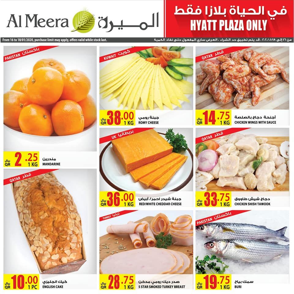 Al Meera Qatar Offers  2020