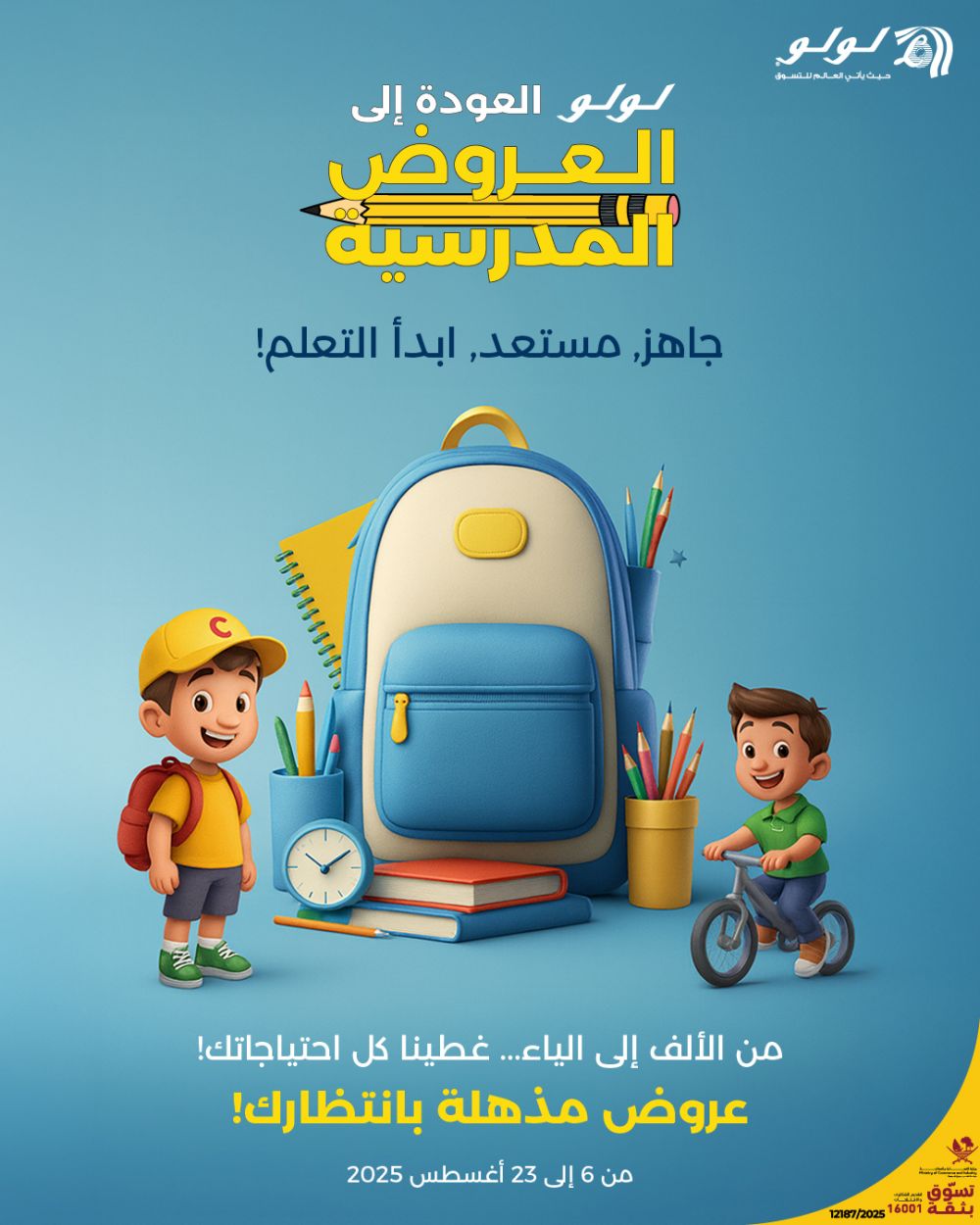 عروض لولو هايبرماركت قطر 2025
