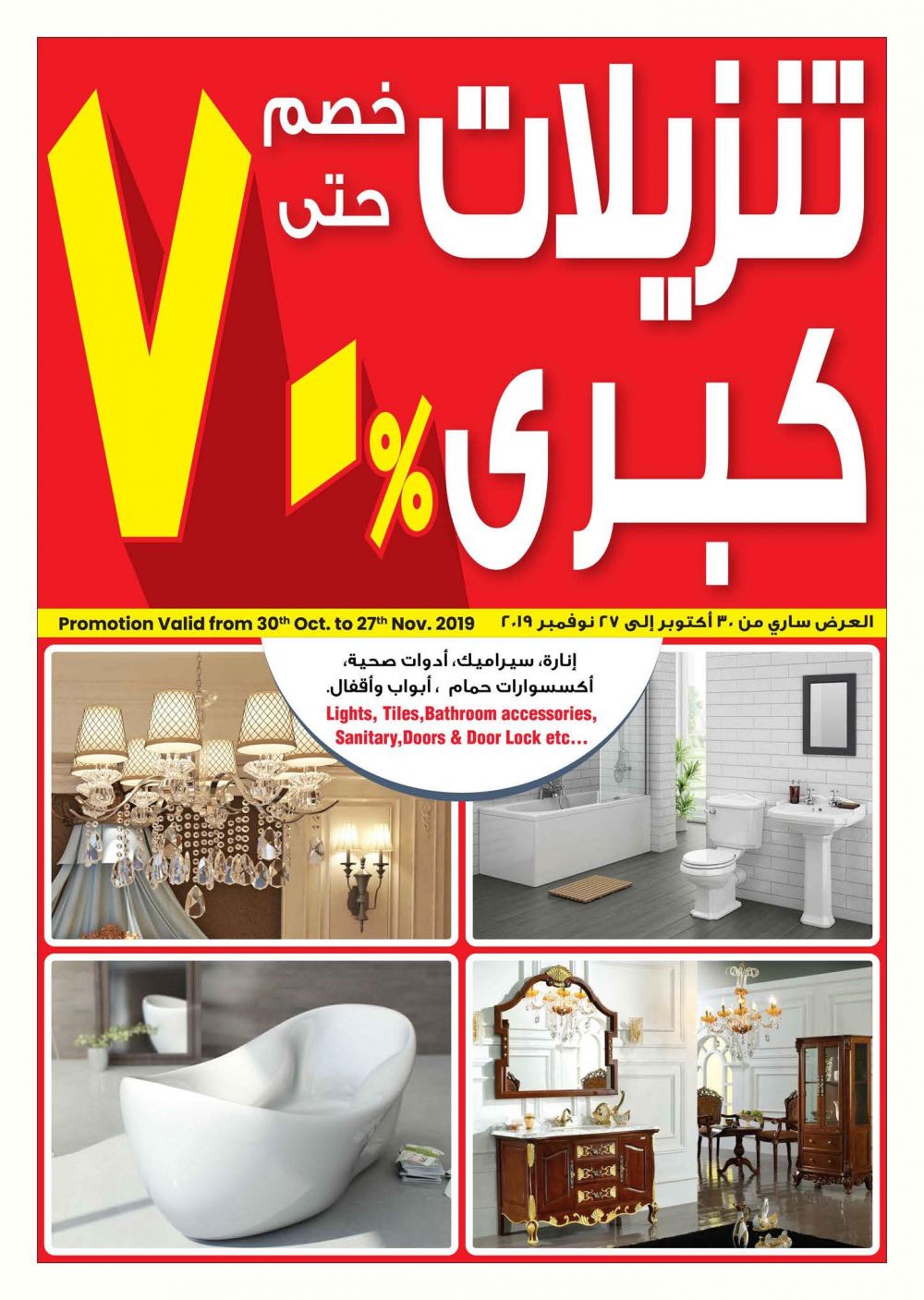 Ansar Gallery Qatar Offers 2019
