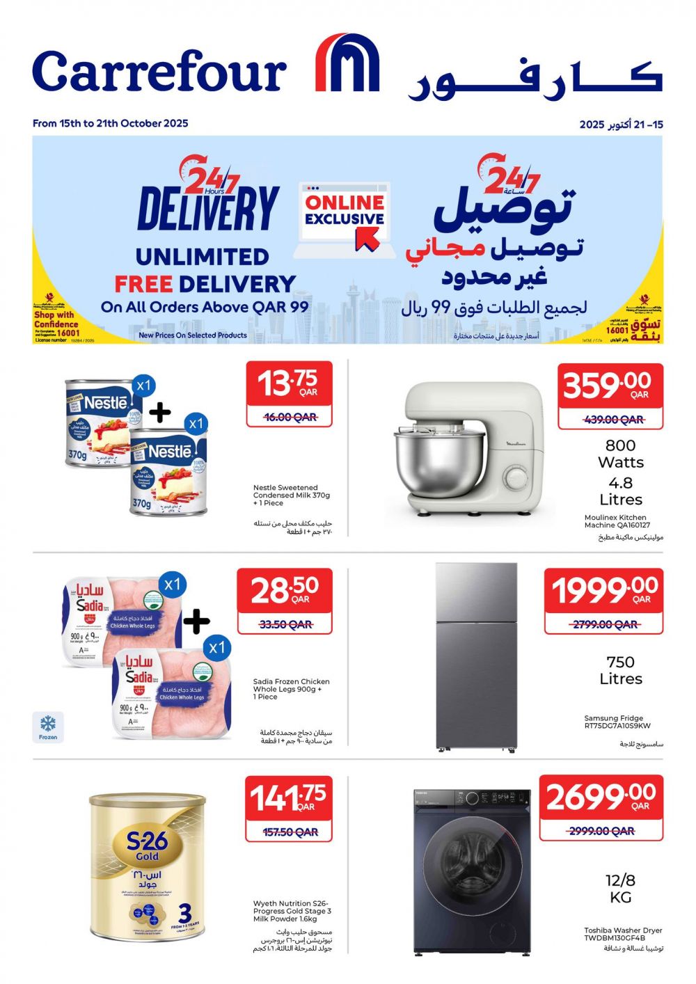 عروض كارفور هايبرماركت 2025