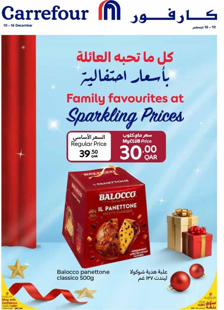 Carrefour Hypermarket Qatar offers 2025