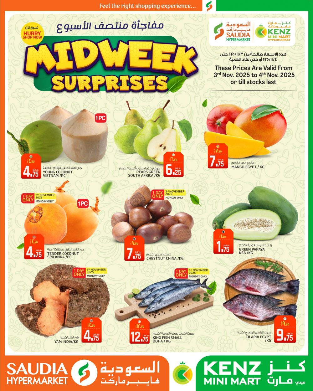 عروض السعودية هايبرماركت قطر 2025