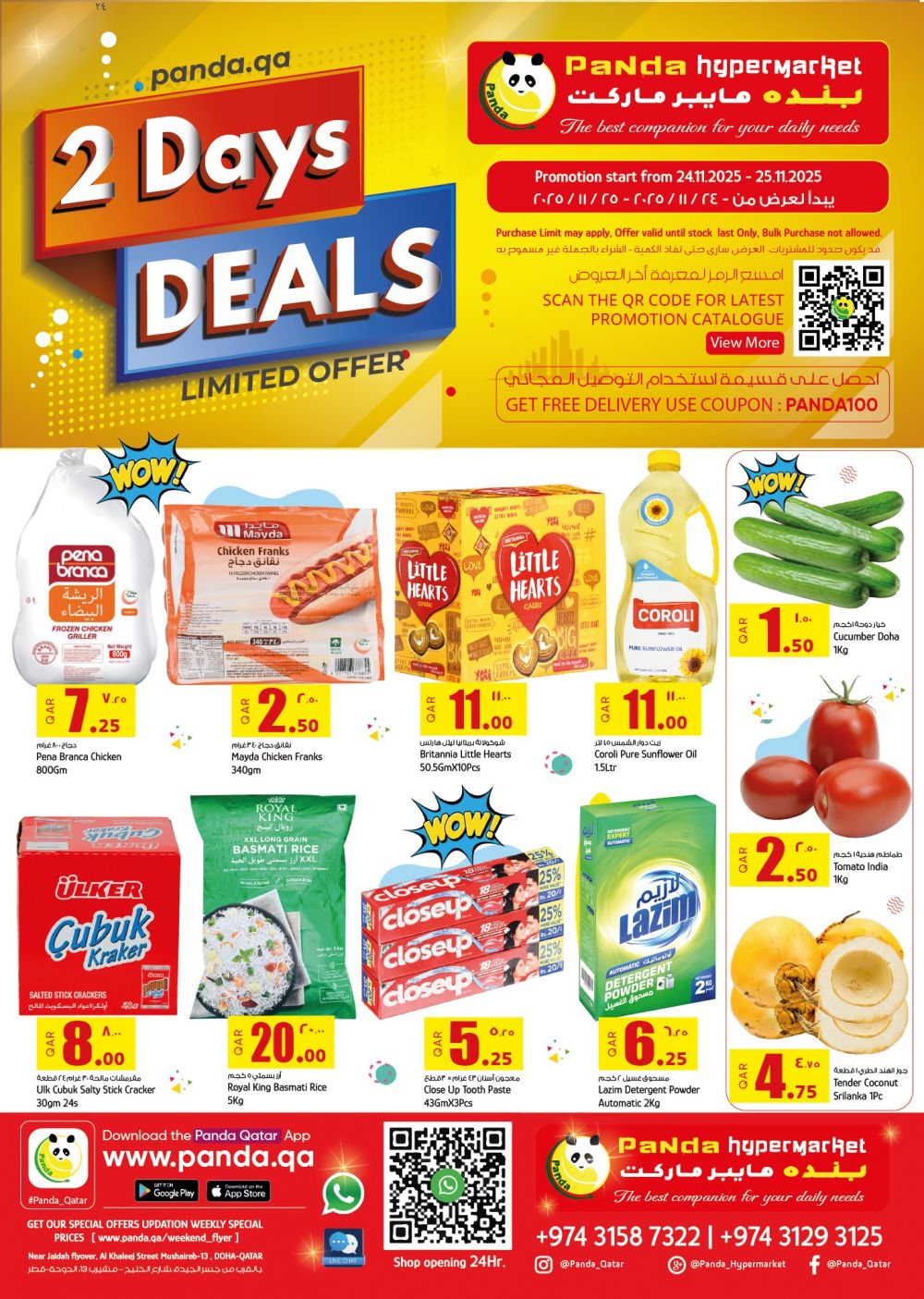 عروض بنده هايبرماركت قطر 2025