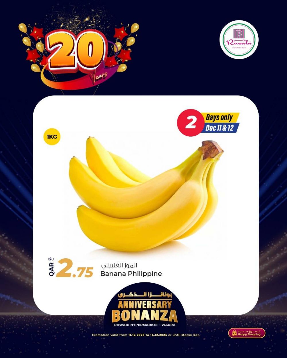 عروض الروابي هايبرماركت 2025