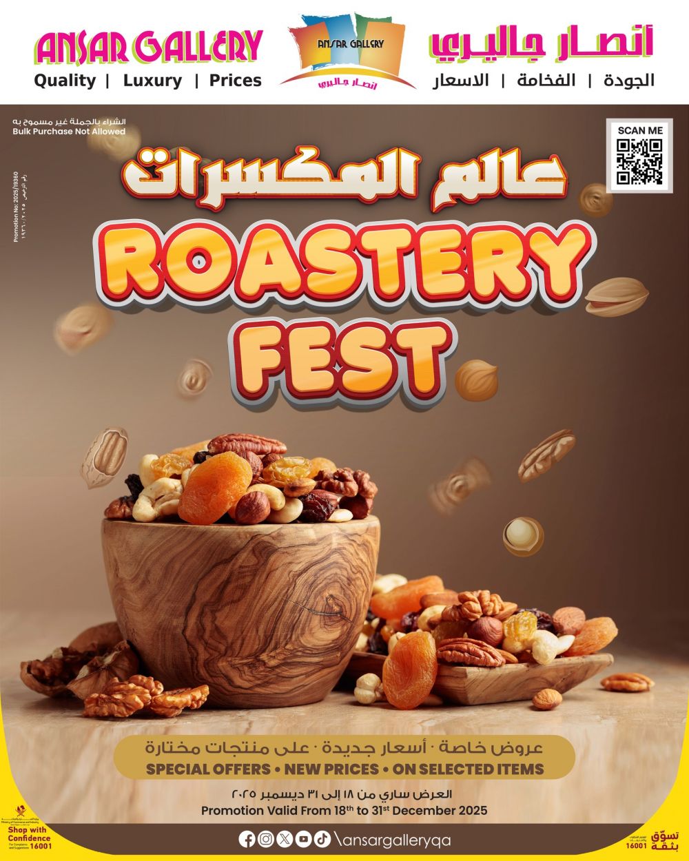 عروض أنصار جاليري قطر 2025