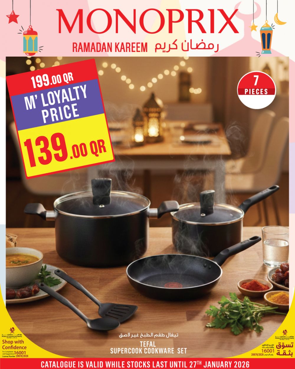 عروض مونوبري قطر 2026