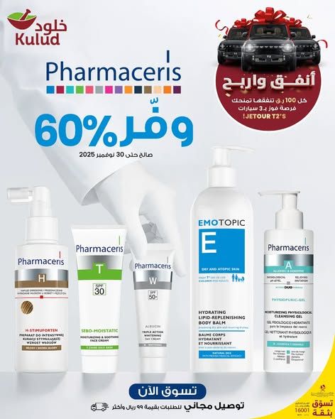 KULUD Pharmacy Qatar offers 2025