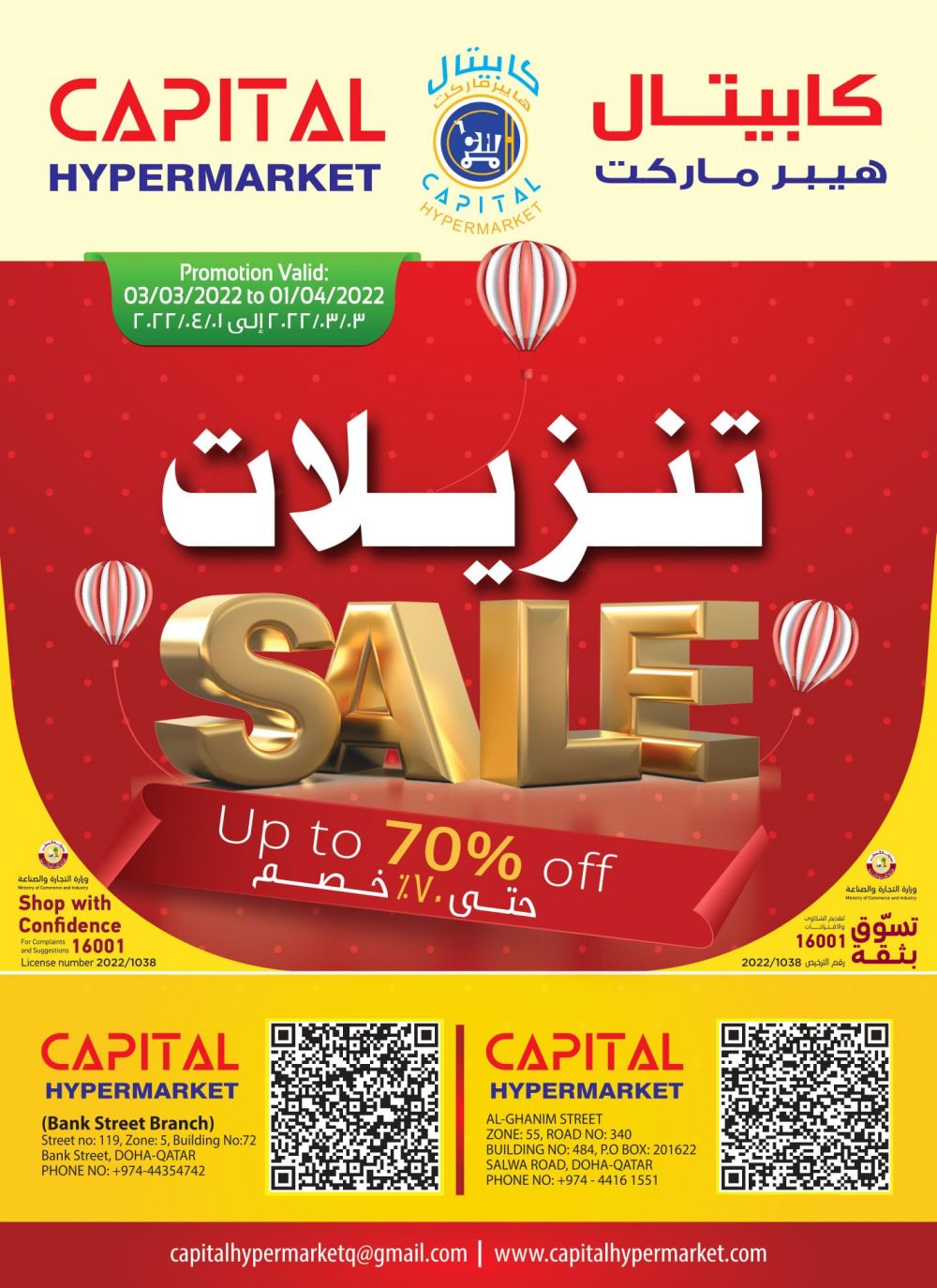 Capital Hypermarket Qatar offer 2022