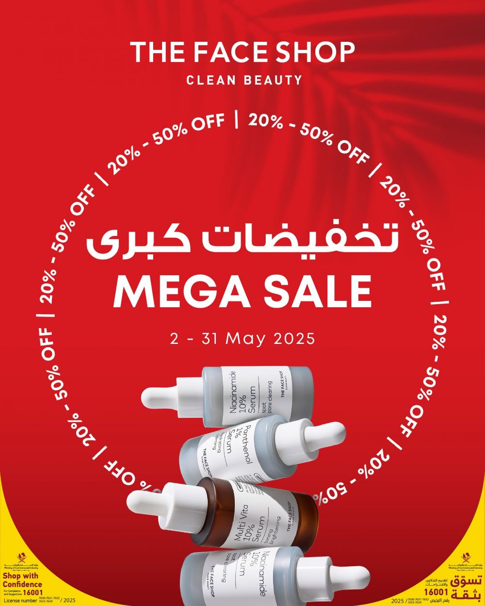عروض ذا فيس شوب قطر 2025