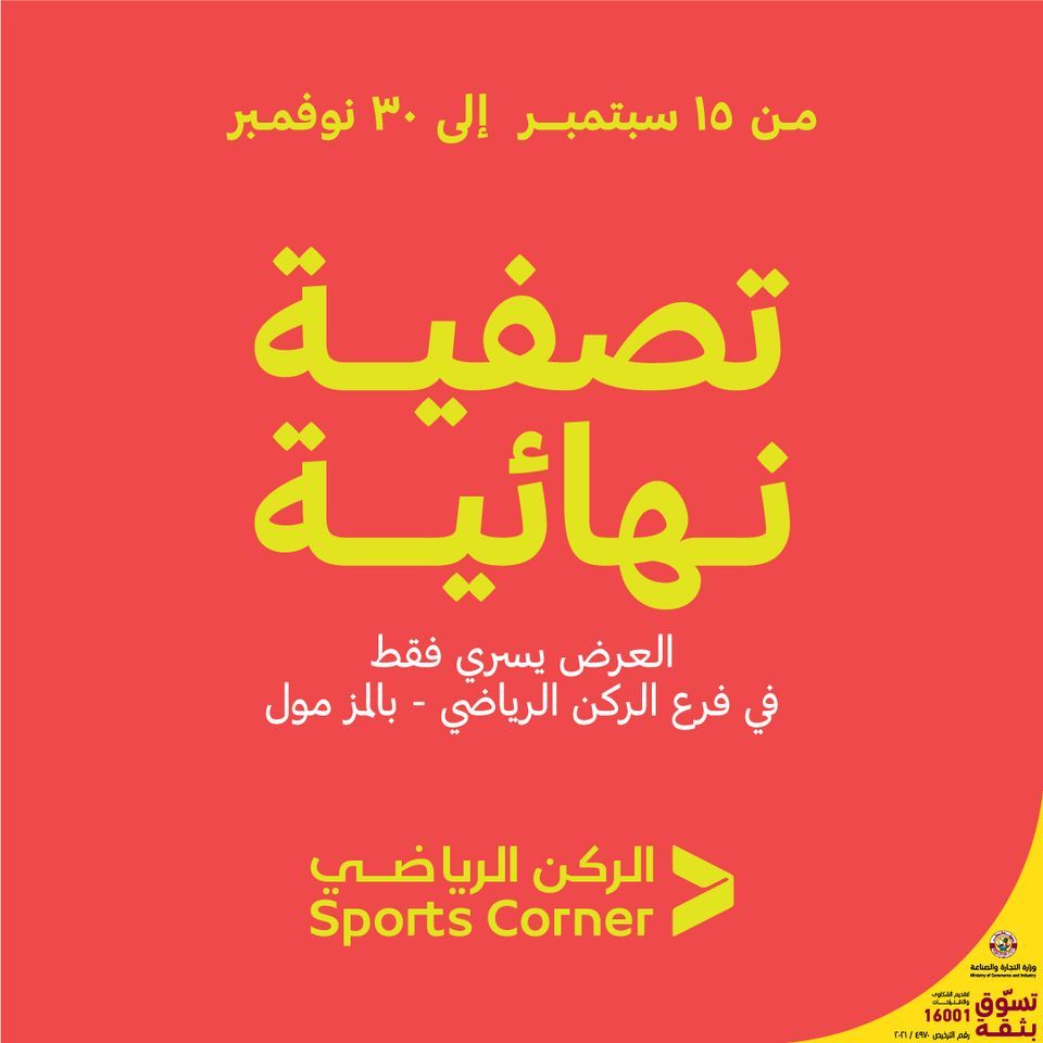Sports Corner Qatar Offers 2021