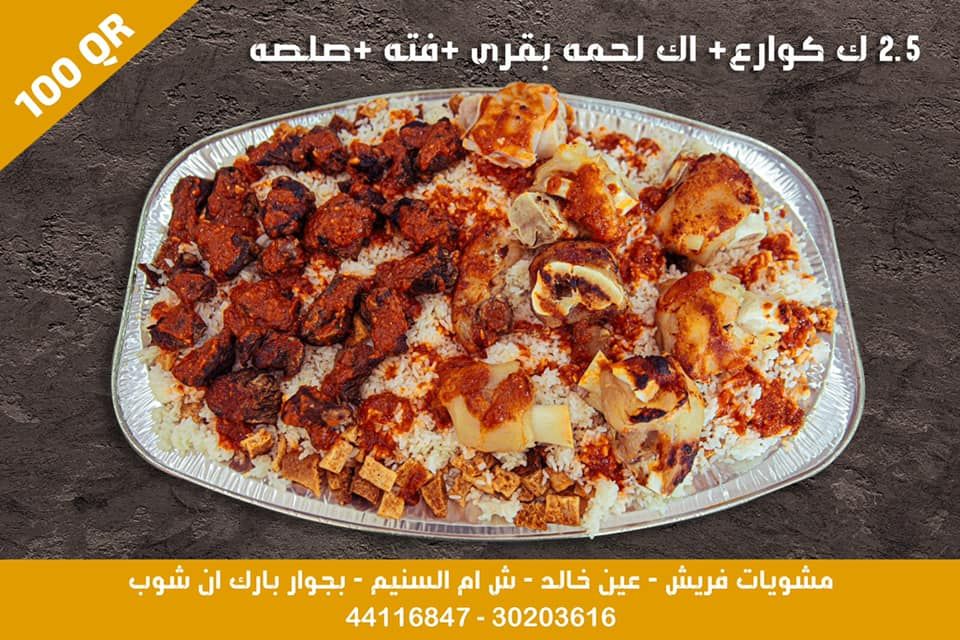 Mashwyaat Fresh Restaurant qatar offers 2020