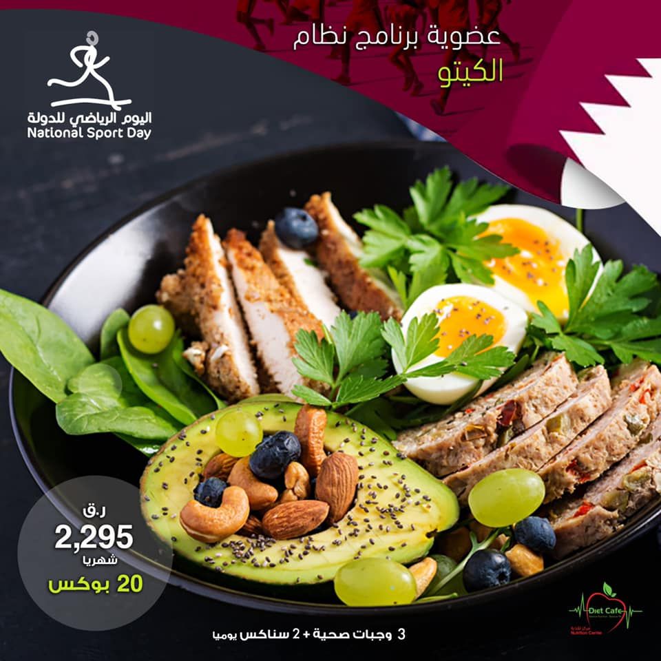 Diet Cafe Qatar Offers 2021