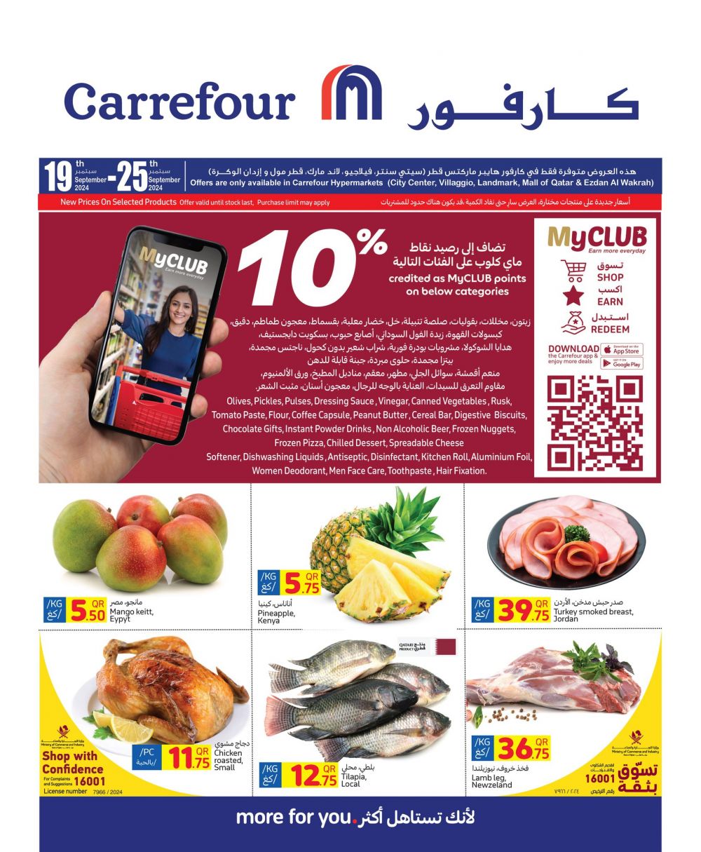 Carrefour Hypermarket Qatar Offers 2024