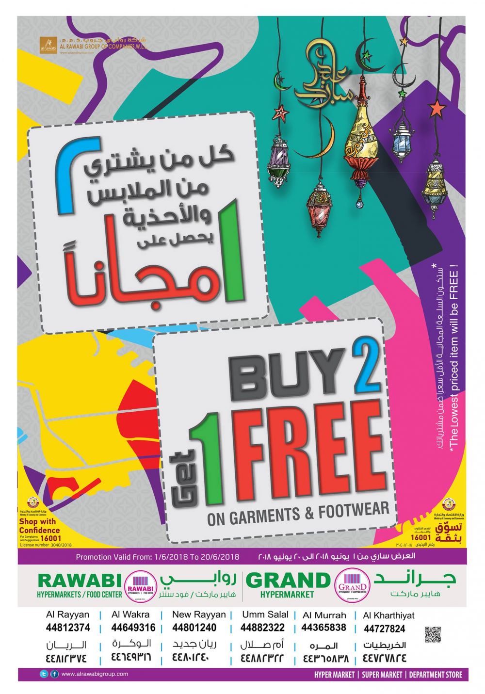 Buy 2 Get 1 Free - AlRawabi Group Qatar Offers