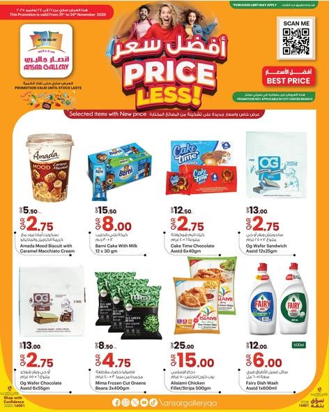 عروض أنصار جاليري قظر 2025