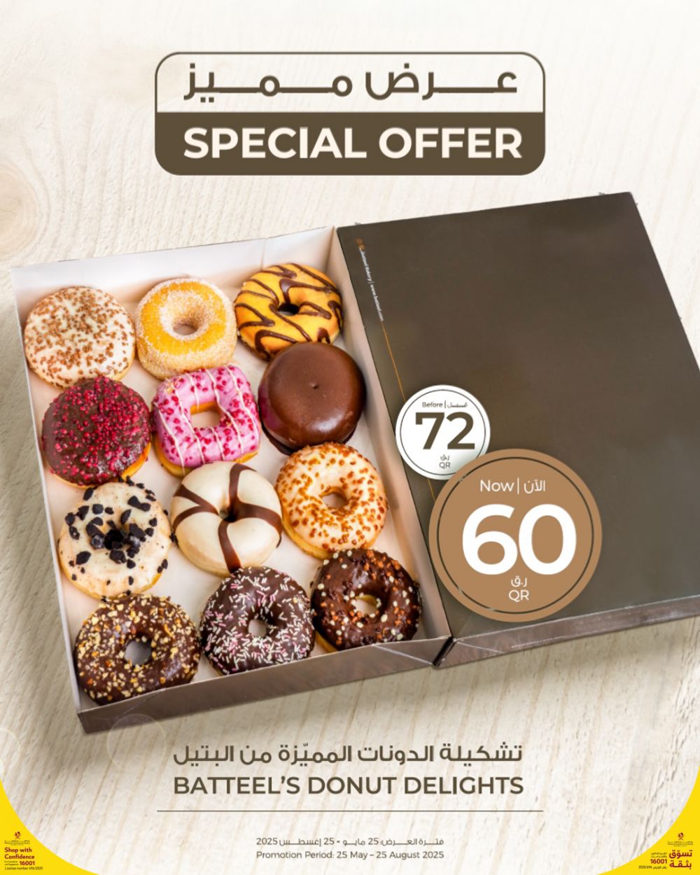 عروض باتيل قطر 2025