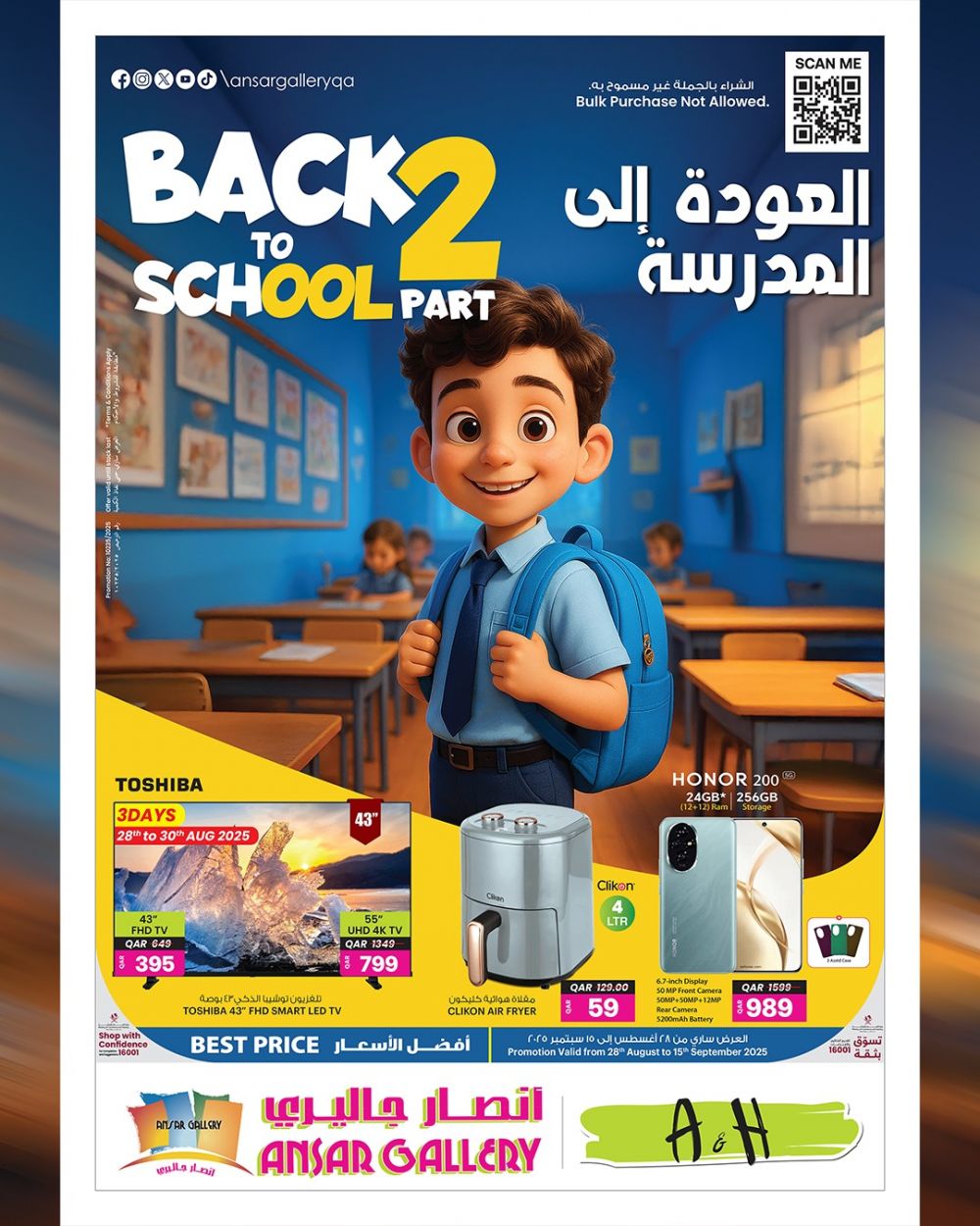 عروض أنصار جاليري قظر 2025