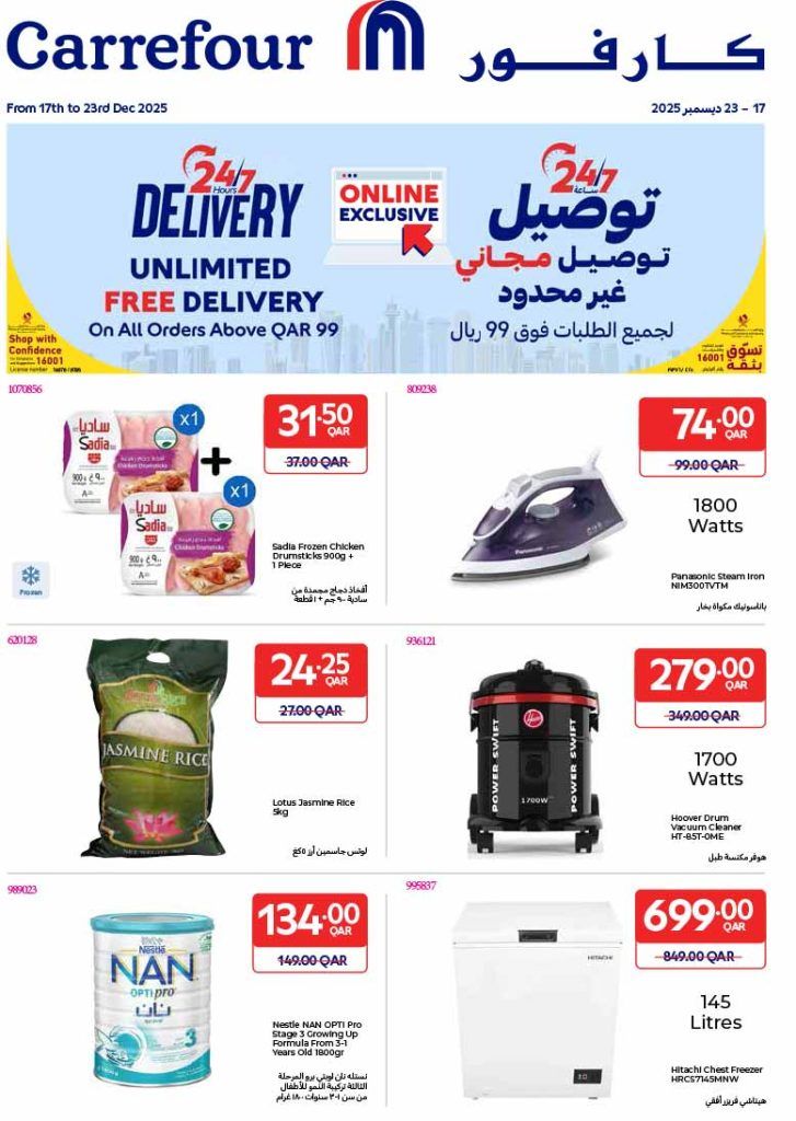 عروض كارفور هايبرماركت 2025