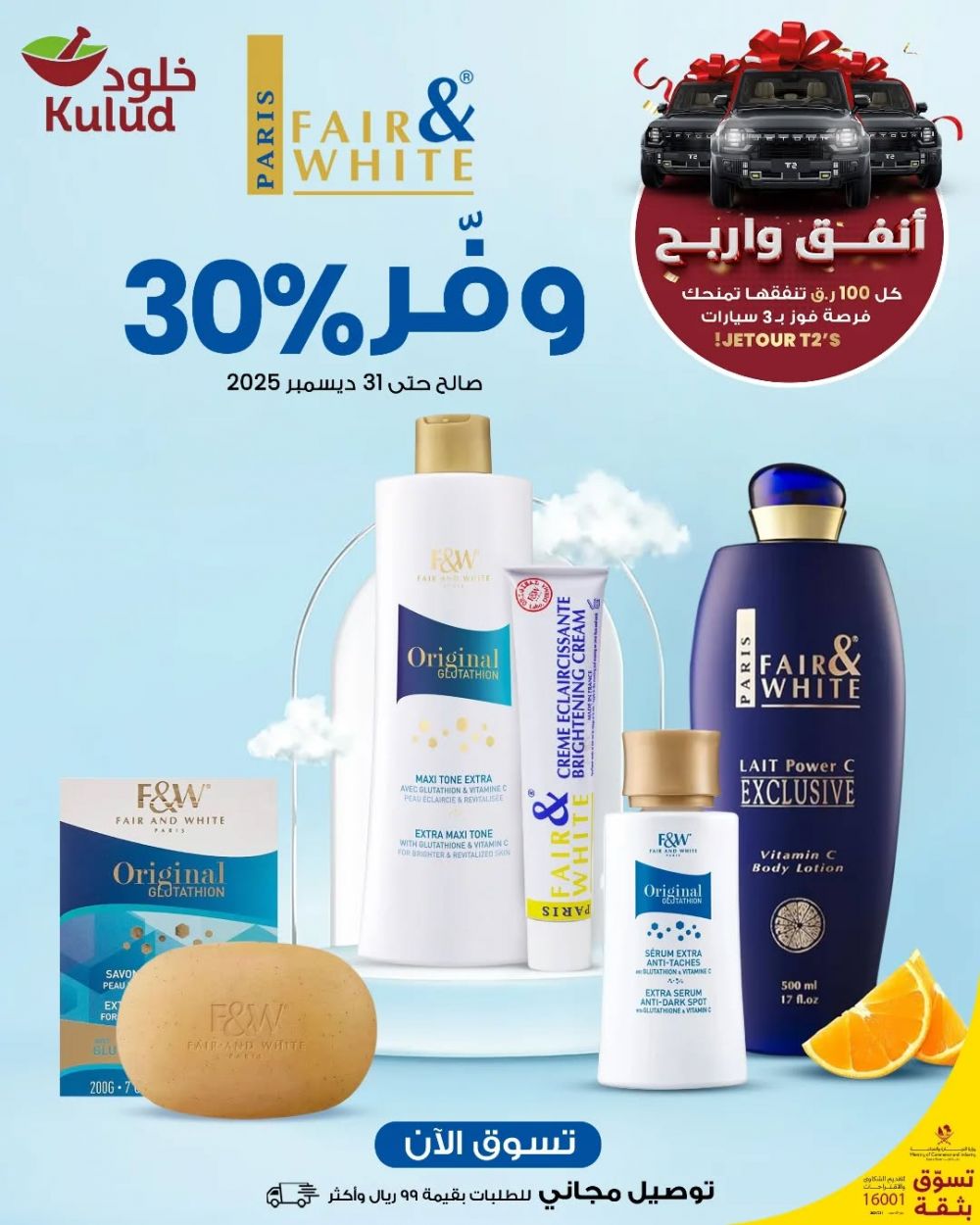 عروض صيدلية خلود قطر 2025