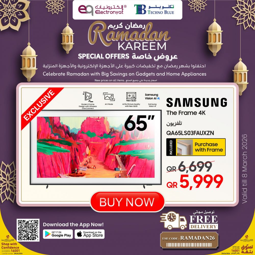 عروض تكنوبلو قطر 2026