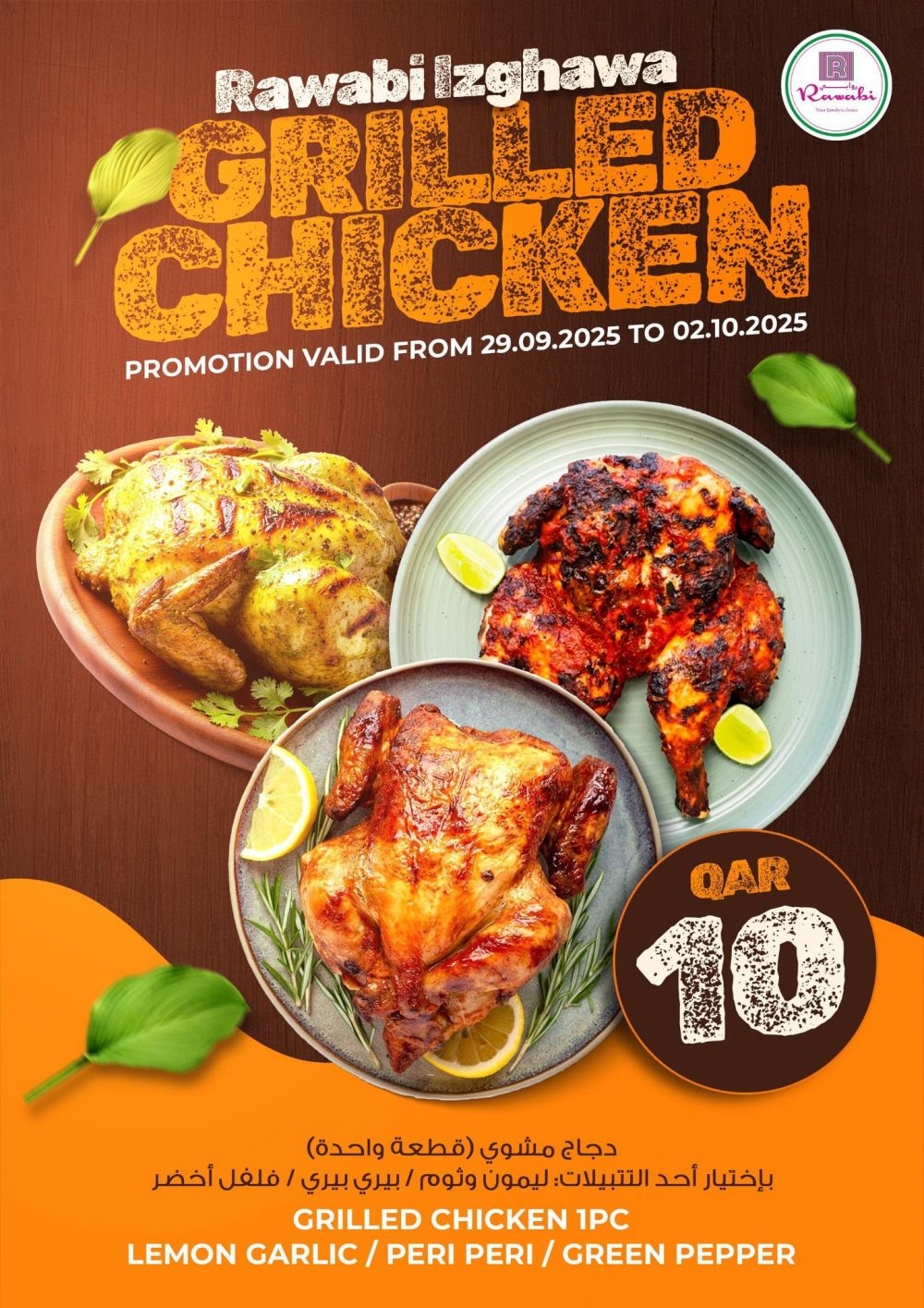 AL RAWABI Hypermarket Qatar Offers 2025