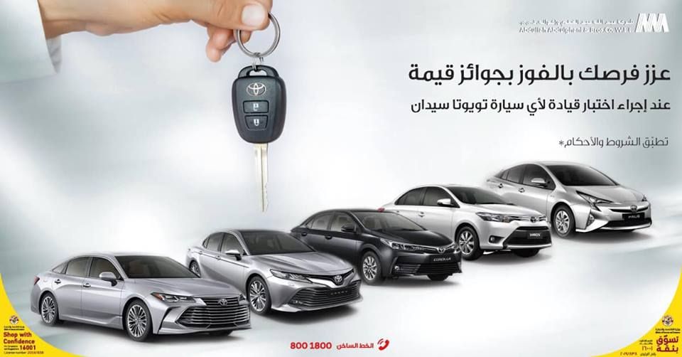 Toyota Qatar Offers  2019