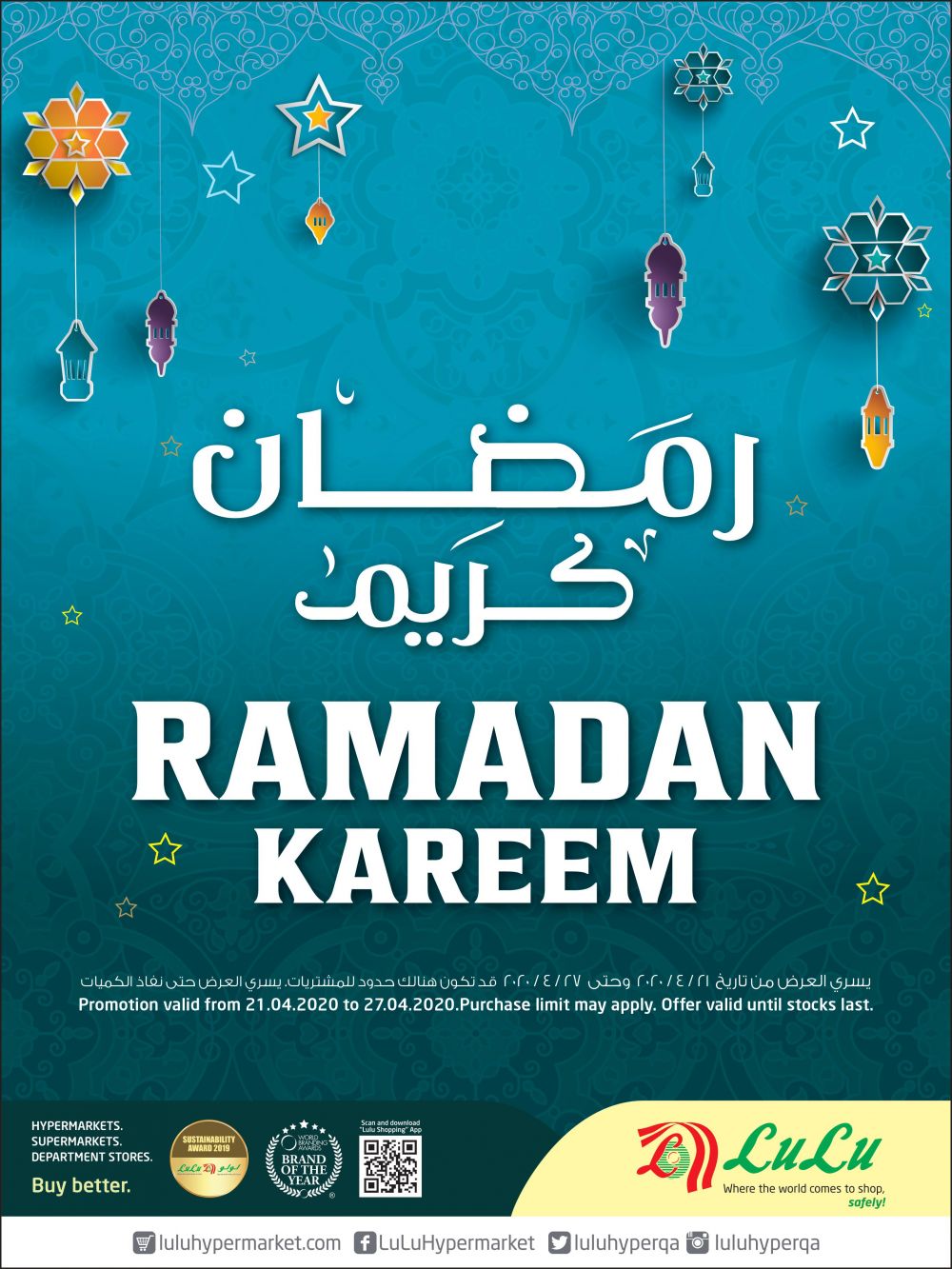 عروض  لولو  قطر 2020 - عروض رمضان