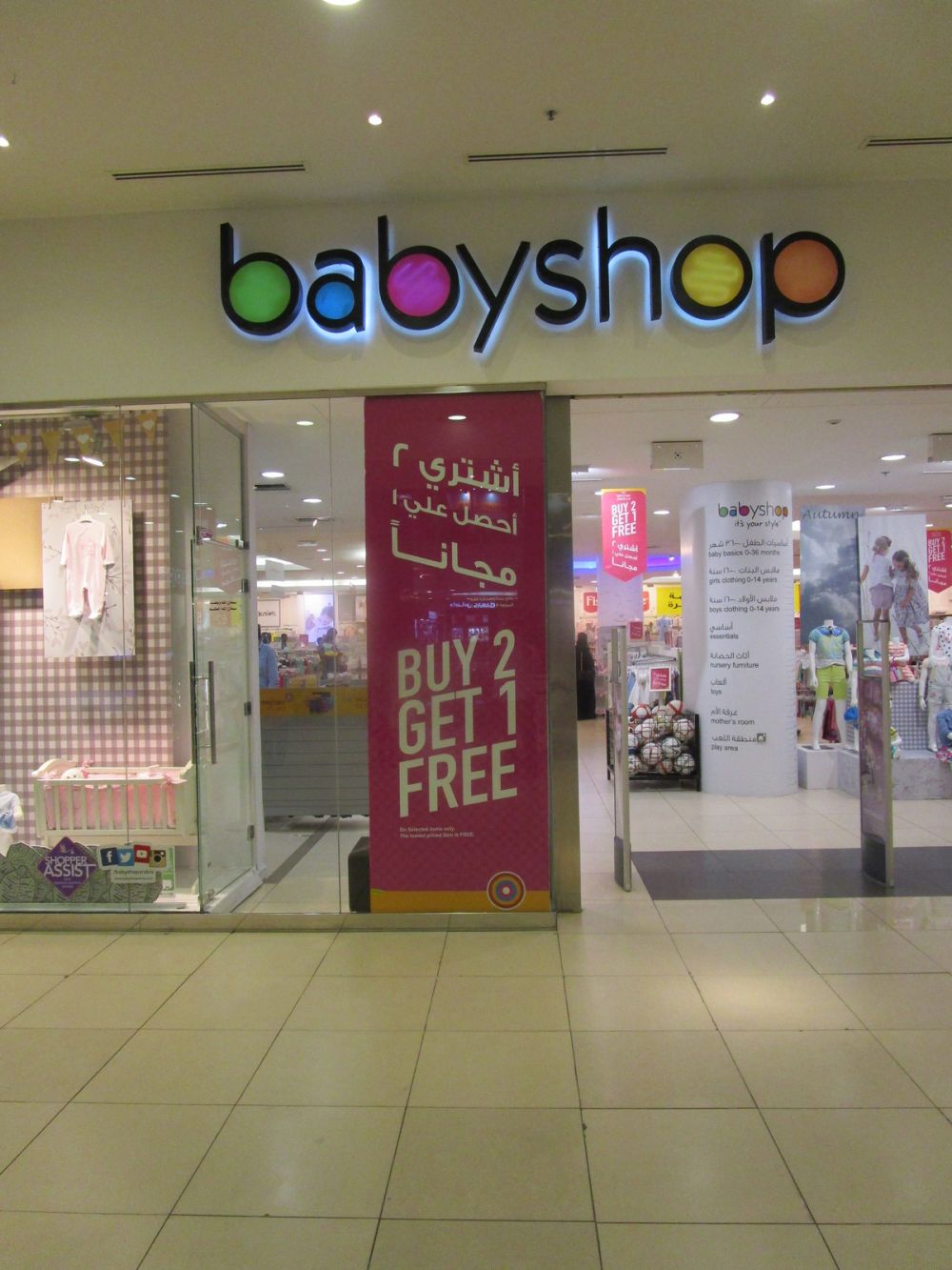 Multi Buy Offer - babyshop Qatar