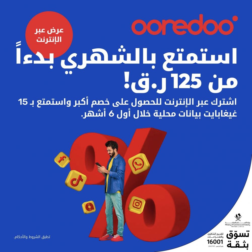 Ooredoo Qatar offers 2024