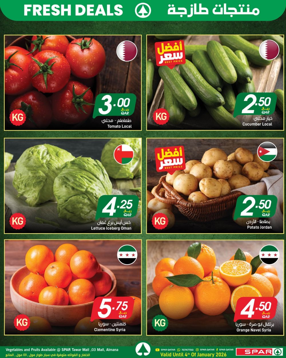 عروض سبار هايبر ماركت قطر 2025