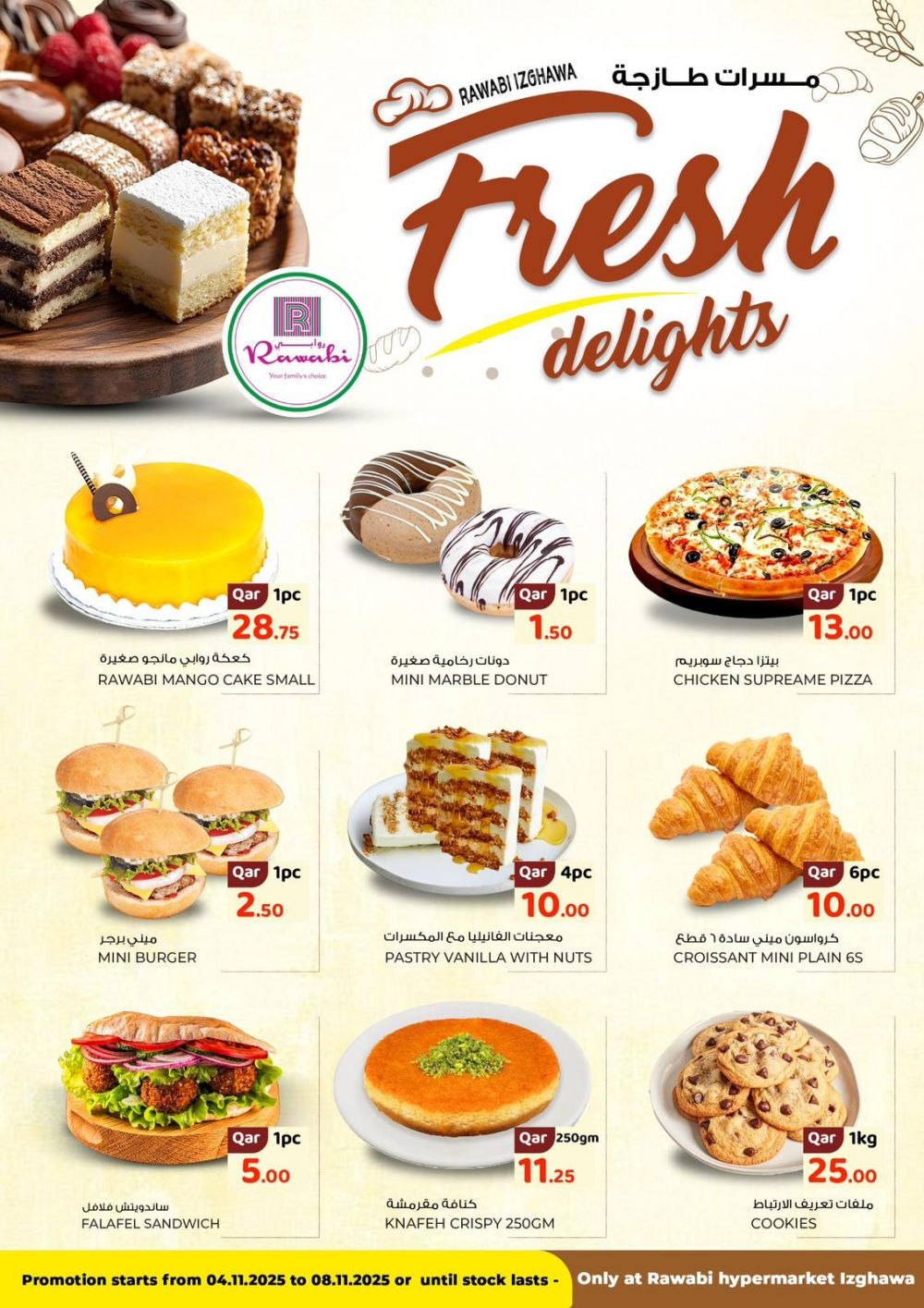 عروض الروابي هايبرماركت قطر 2025