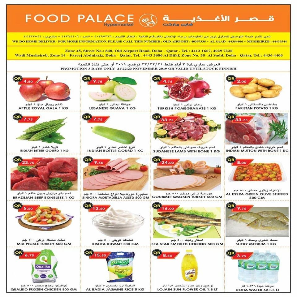 FOOD Palace Hypermarket Qatar 2019‎‏