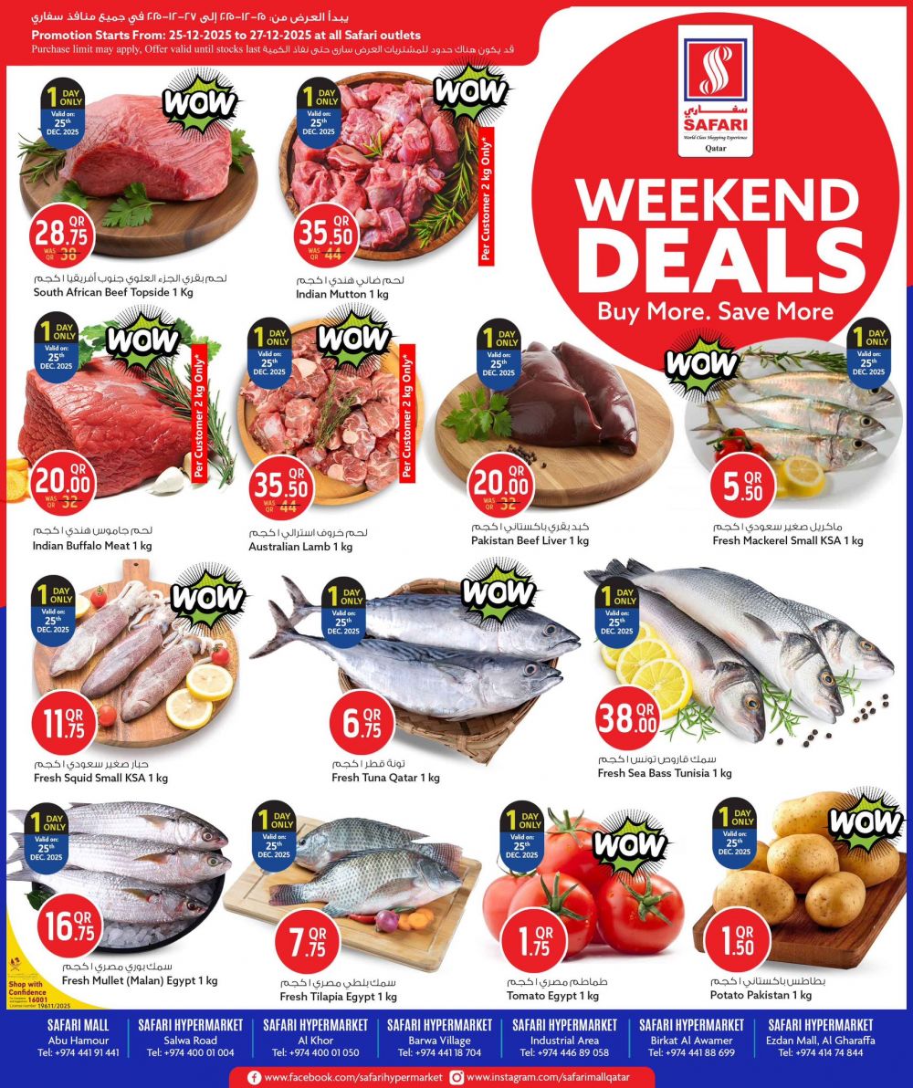 عروض سفاري هايبرماركت قطر 2025