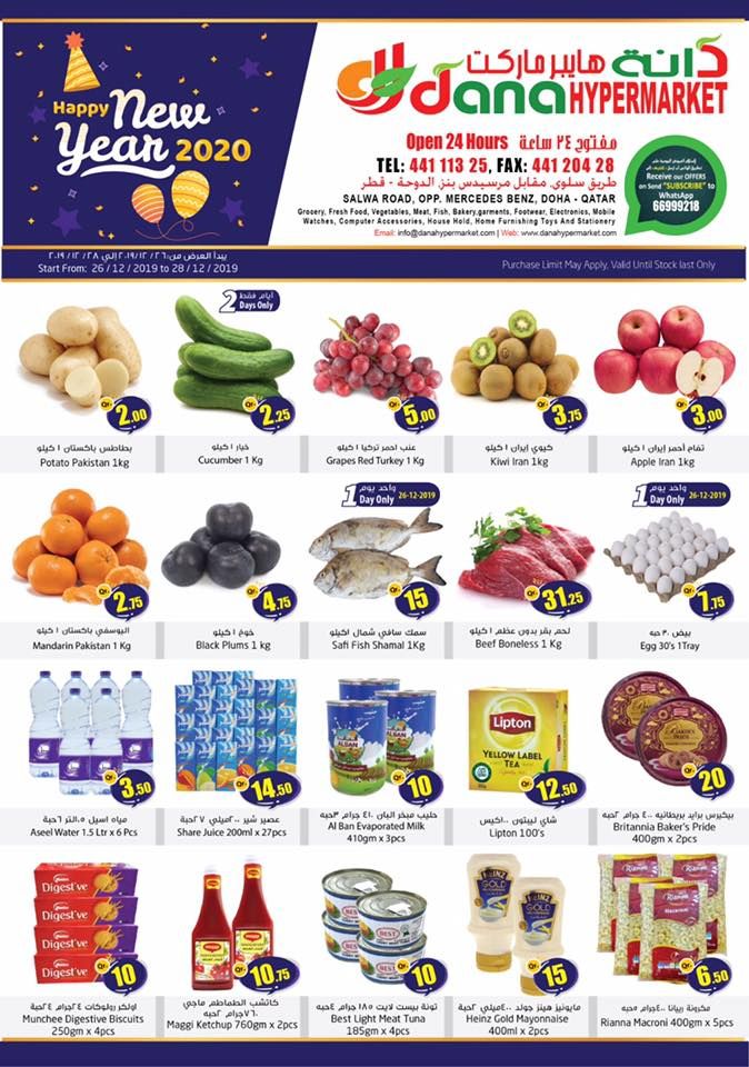 dana haypermarket Qatar Offers  2019