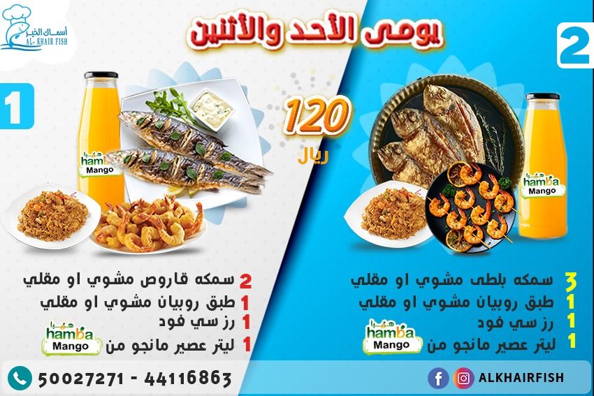 Asmak Alkheer restaurant Qatar offers 2020