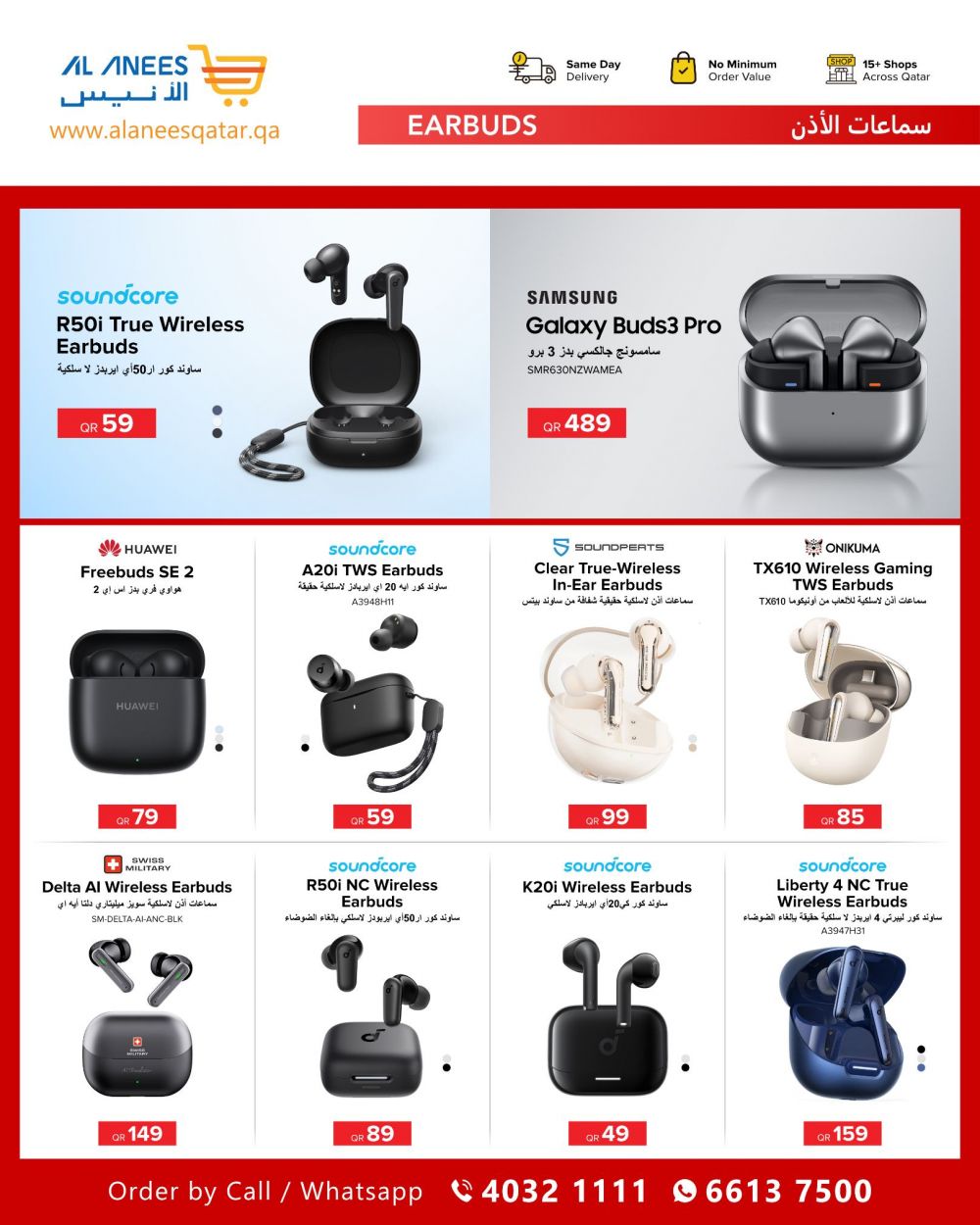 AL anees Qatar offers 2026