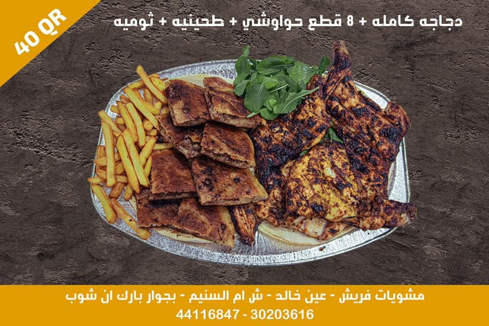 Mashwyaat Fresh Restaurant qatar offers 2020