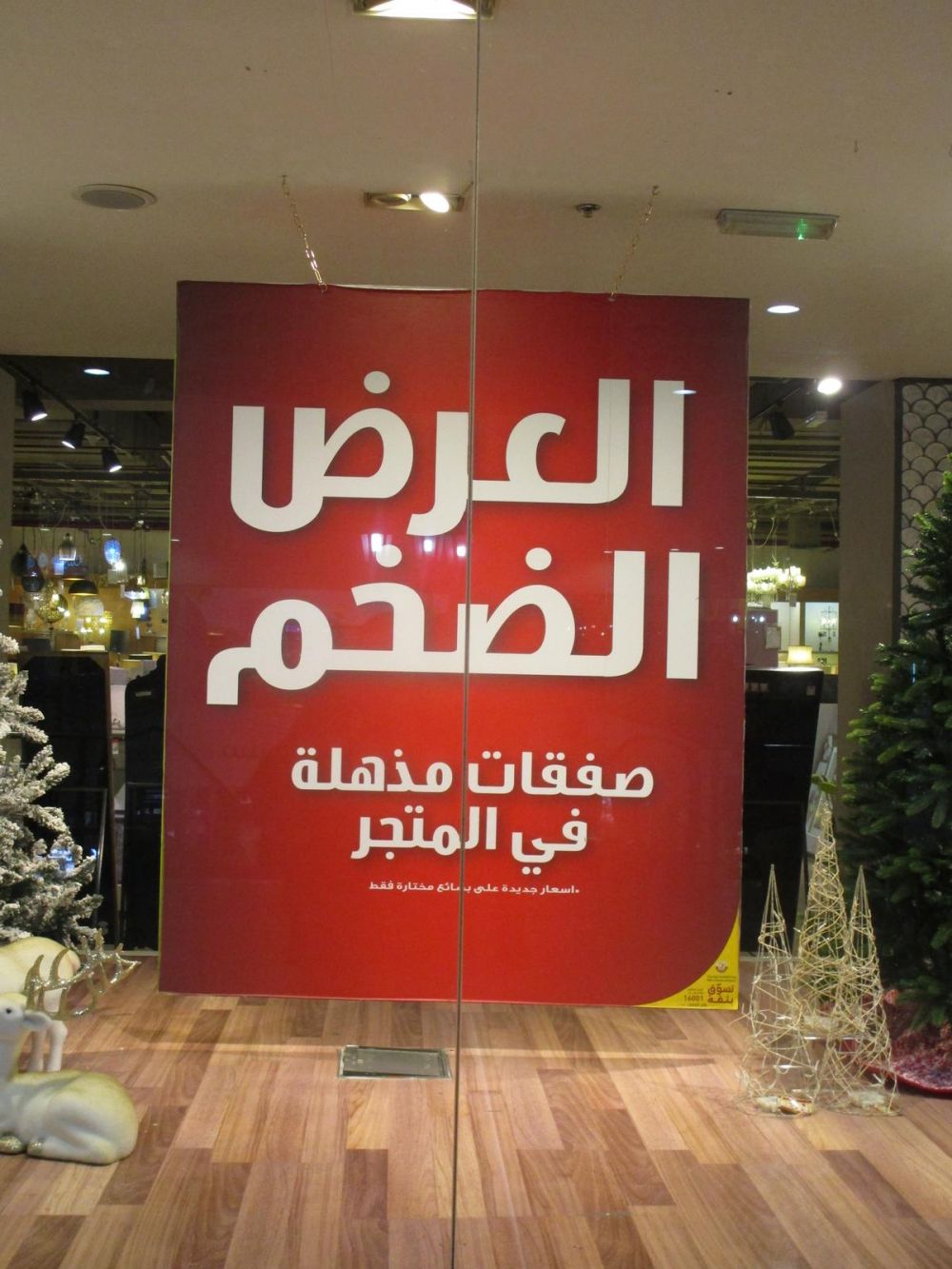 Home Centre Qatar - Sale