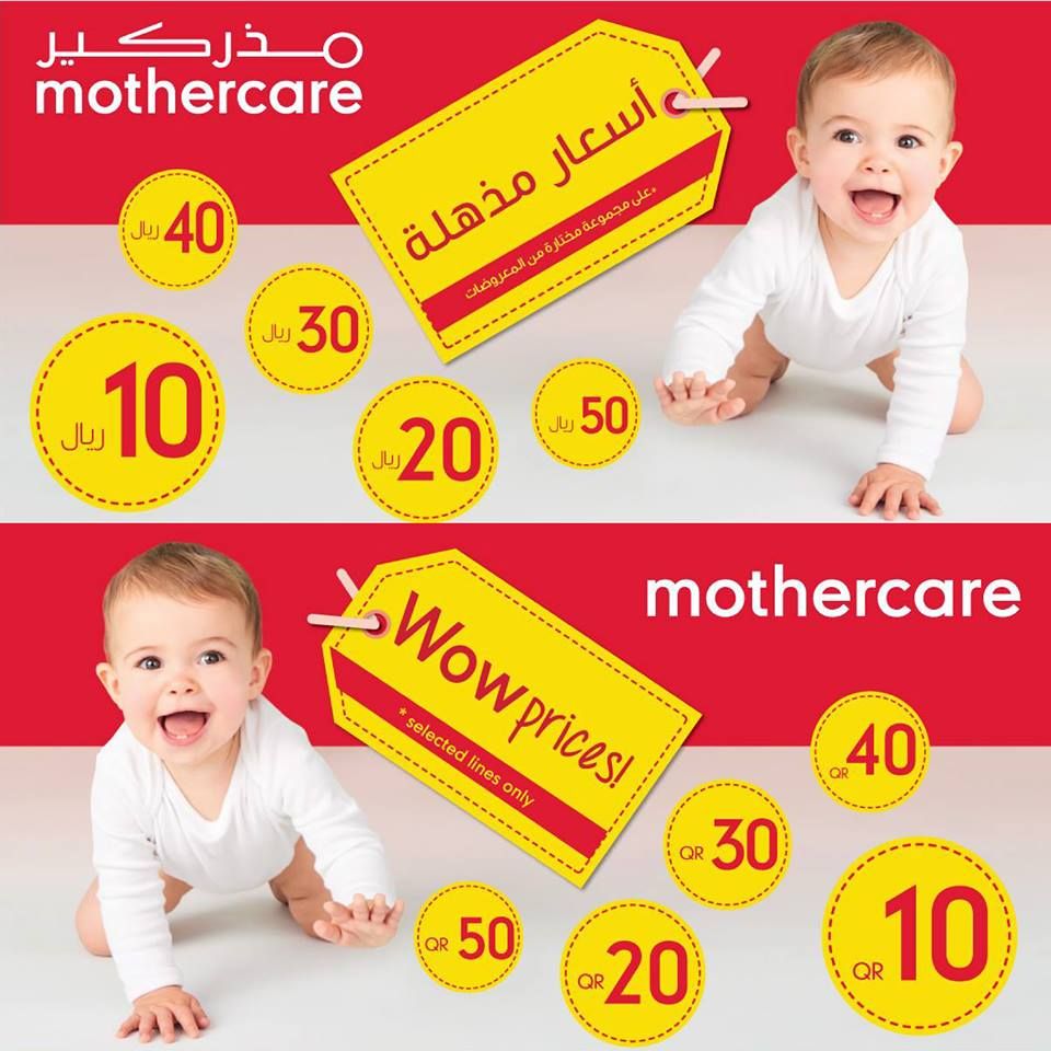 mothercare Qatar Offers 2019