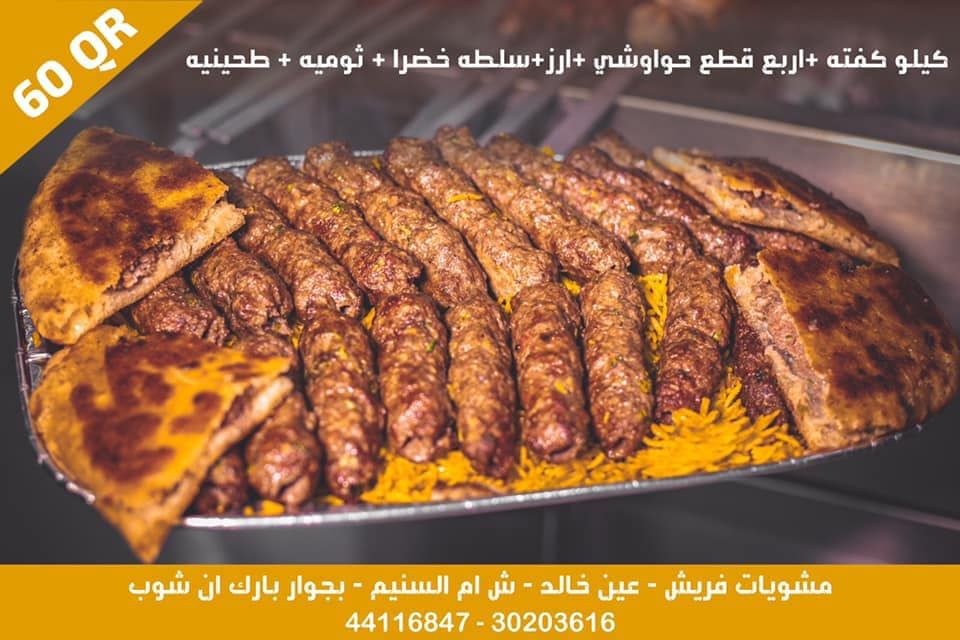 عروض مطعم مشويات فريش قطر 2020