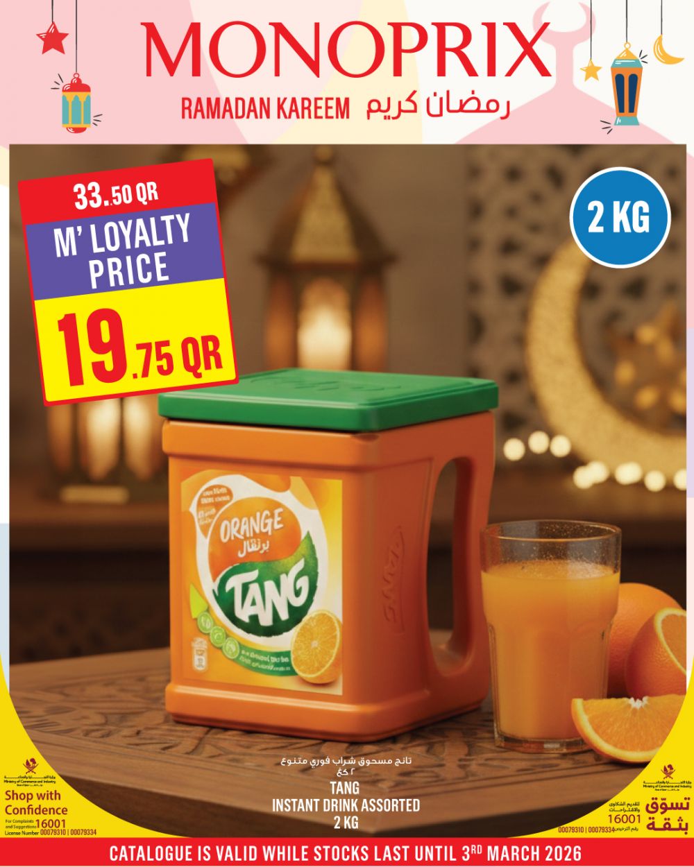 Monoprix Hypermarket Qatar offers 2026