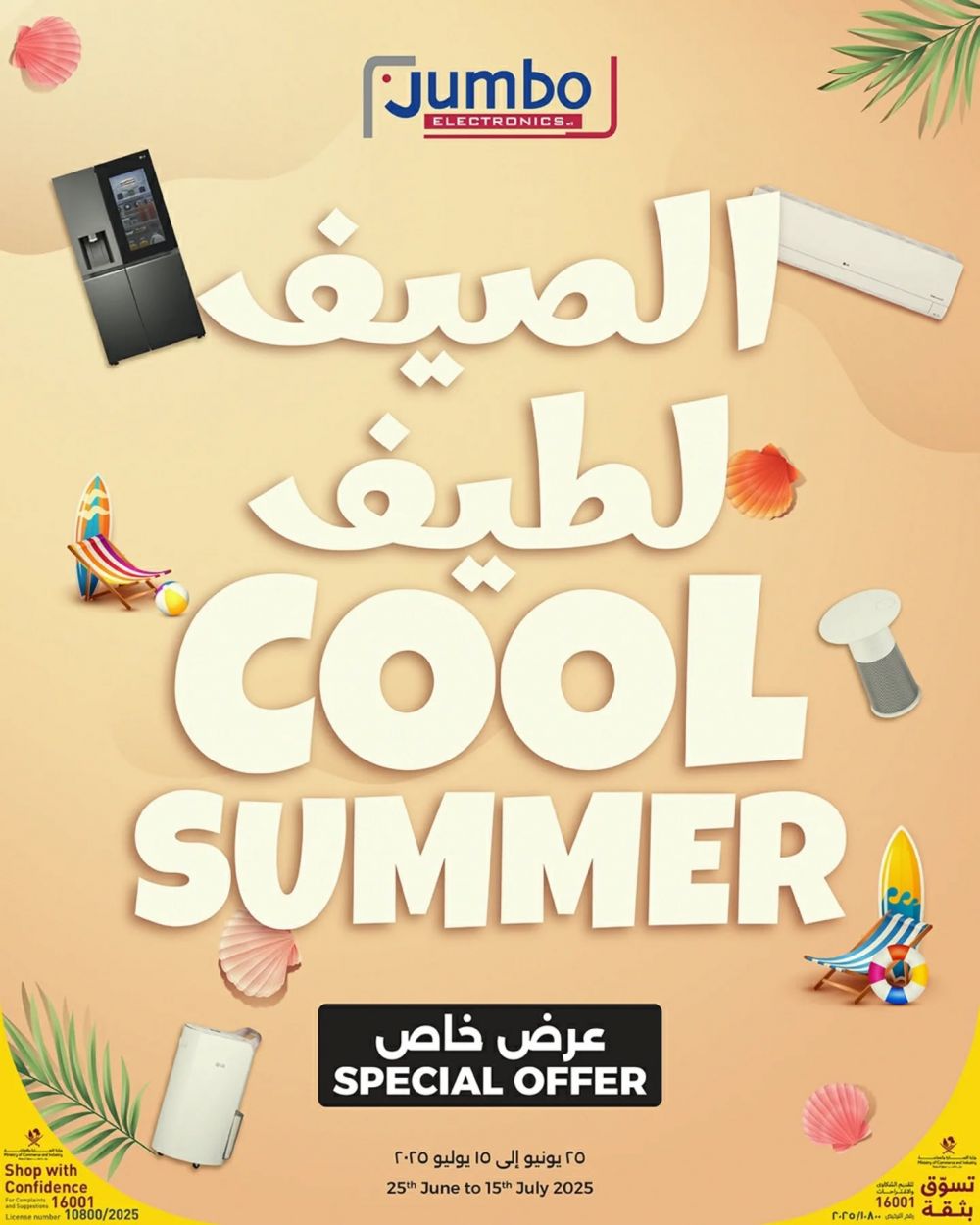 Jumbo Electronics Qatar offers 2025