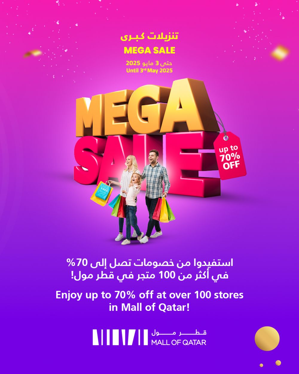 عروض مول قطر 2025