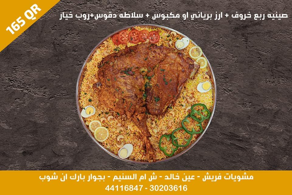 عروض مطعم مشويات فريش قطر 2020